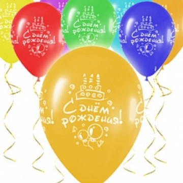 Воздушные шары С Днём рождения