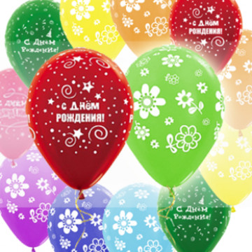 Воздушные шары с Днём рождения и цветы